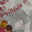 Школьница из Бурятии победила в конкурсе «Вместе против коррупции!» - ИА Байкал-Daily