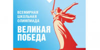 Школьники Бурятии смогут принять участие во всемирной школьной олимпиаде «Великая Победа» - Администрация Республики Бурятия