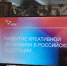 Фото Бурятия предоставит в минэкономики России сведения о поддержке креативной индустрии - Газета Новая Бурятия