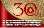 30 лет на информационном фронте