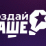 Федеральный конкурс по молодежному предпринимательству «Создай НАШЕ» - Центр Мой бизнес Бурятия