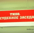 В Бурятии сельчанин отходил нового знакомого бутылкой из-под коньяка - ИА Байкал-Daily