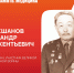 «Победа. Память. Медицина» - Министерство здравоохранения