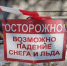 В Улан-Удэ сосулька едва не укокошила прохожего - ИА Байкал-Daily