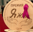 В Улан-Удэ состоялась церемония награждения, приуроченная к 10-летию РОО «Я живу» - Газета Новая Бурятия