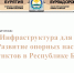Программа развития опорных населенных пунктов Республики Бурятия в 2025-2030 годах и на период до 2036 года - Министерство экономики