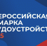 Более 70–ти работодателей Бурятии представят вакансии на Всероссийской ярмарке трудоустройства «Работа России. Время возможностей» - Минпромторг РБ