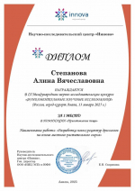 Диплом победителя конкурса Степанова_page-0001.jpg