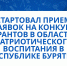 Жители Бурятии приглашаются к участию в конкурсе грантов по патриотическому воспитанию - Администрация Республики Бурятия