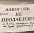 В Бурятии продолжается бой с пьянством - ИА Байкал-Daily