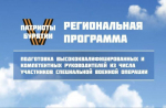 Завершился приём заявок на программу «Патриоты Бурятии»