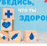 Позаботьтесь о своём здоровье — пройдите диспансеризацию - Министерство здравоохранения