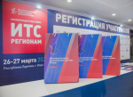 «Ростелеком» на форуме «ИТС регионам» поделился опытом внедрения умных транспортных систем в городах России