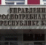 В Улан-Удэ общепит воспрепятствовал работе проверяющих - ИА Байкал-Daily