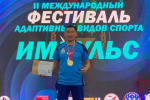 Росгвардеец в составе сборной Бурятии выступил на Международном фестивале адаптивных видов спорта