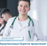 Медорганизации Бурятии продолжают прием документов на целевое направление - Министерство здравоохранения