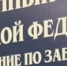 В Забайкалье будут судить заместителя главврача районной больницы - ИА Байкал-Daily