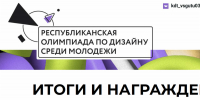 Во ВСГУТУ подвели итоги Республиканской Олимпиады по дизайну - ВСГУТУ