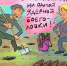 «Урожай» снарядов - Газета Номер один