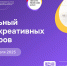 Стартовал Федеральный конкурс креативных продюсеров - Центр Мой бизнес Бурятия