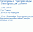 12 мая в Улан-Удэ начнется плановое отключение горячей воды и тепла - ИА Байкал Медиа Консалтинг
