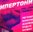 Почему артериальную гипертонию называют «Тихим убийцей»? | 31.07.2022 | Кызыл - БезФормата - Городская больница №4