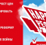Народный Референдум КПРФ в Бурятии - КПРФ