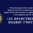 Состоялось подведение итогов I регионального этапа XX  Всероссийского конкурса «За нравственный подвиг учителя» по Республике Бурятия - Улан-Удэнская и Бурятская епархия