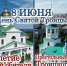 Приглашаем на празднование Святой Троицы в Республике Бурятия в 2025 году - Улан-Удэнская и Бурятская епархия