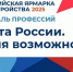 В Бурятии пройдет федеральный этап III Всероссийской ярмарки трудоустройства «Работа России. Время возможностей» - Минпромторг РБ