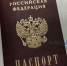 На жительницу Бурятии оформили микрозайм по недействительному паспорту - ИА Байкал-Daily