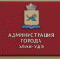 Мэрия Улан-Удэ соболезнует семьям погибших в Брянской области - ИА Байкал-Daily