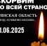 Фото «Нет оправдания терроризму и фашистскому режиму Зеленского»: Народный Хурал выразил соболезнования - Газета Новая Бурятия
