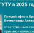 Во ВСГУТУ состоится прямой эфир с ответственным секретарем приемной комиссии - ВСГУТУ
