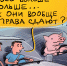 Свинюшка и «Крузак» - Газета Номер один
