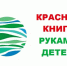 Проект «Красная книга руками детей!» ищет инвесторов - Минпромторг РБ