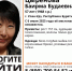 В Улан-Удэ пропала женщина - Газета Номер один