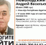 В Улан-Удэ пропал пенсионер - Газета Номер один