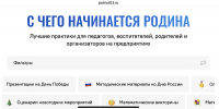 В Бурятии создали сайт по патриотическому воспитанию - ИА Байкал-Daily