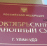 В Улан-Удэ гендиректор фирмы обвиняется в мошенничестве - ИА Байкал-Daily