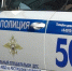 Фото В Северобайкальске полицейские раскрыли по горячим следам кражу имущества - Газета Новая Бурятия