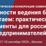Конференция «Особенности ведения бизнеса с Китаем: практические советы для российских предпринимателей» - Минпромторг РБ