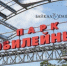 Вечер знакомств пройдёт в Улан-Удэ - ИА Байкал-Daily