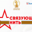 Общественная палата Республики Бурятия совместно с Комитетом семей воинов Отечества Бурятии поддержала старт Всероссийской историко-патриотической акции-конкурса «Связующая нить» и выступила с обращением к жителям Бурятии - Министерство финансов