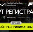 Время возможностей: открыта регистрация на Всероссийскую премию «Молодой предприниматель России» - Центр Мой бизнес Бурятия
