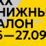 Национальная библиотека Бурятии готовит юбилейный 30-тый Книжный салон - ИА Байкал Медиа Консалтинг