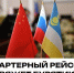 Новые возможности для туризма: чартерный рейс свяжет Бурятию и Хайнань! - ГТРК Бурятия