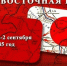 День Победы над милитаристской Японией и окончания Второй мировой войны - Агентство занятости населения