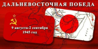 День Победы над милитаристской Японией и окончания Второй мировой войны - Агентство занятости населения