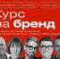 Предприниматели Бурятии превратят свой бизнес в бренд - Infpol.Ru